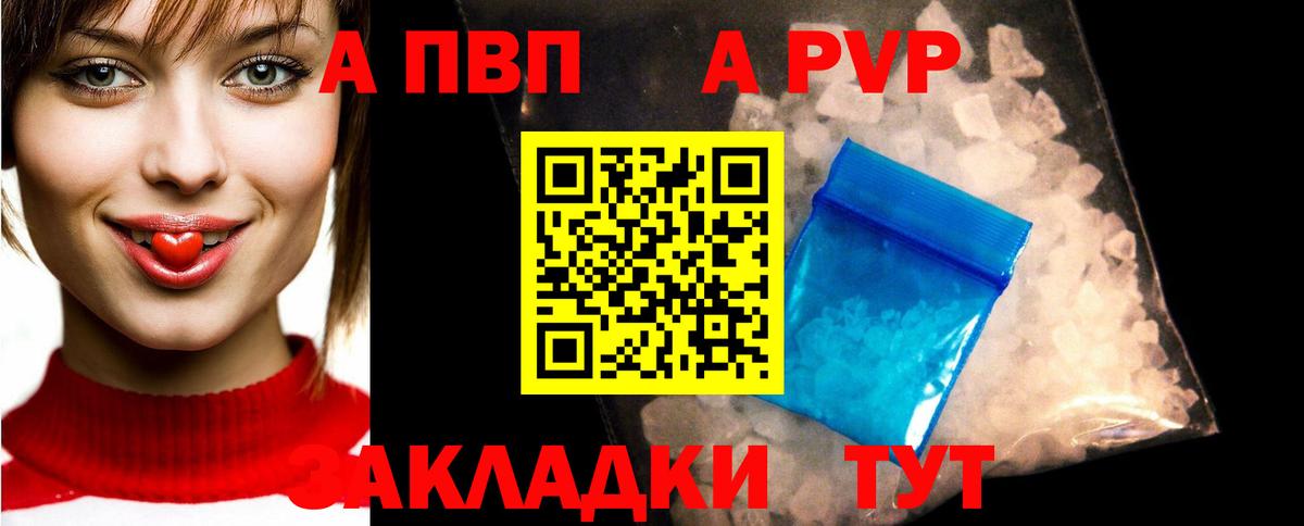 A PVP кристаллы Новодвинск