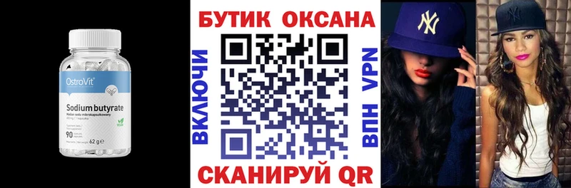 Бутират GHB Новодвинск