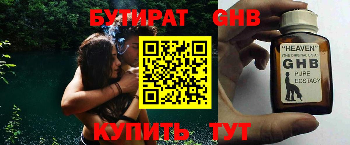 Бутират вода Новодвинск