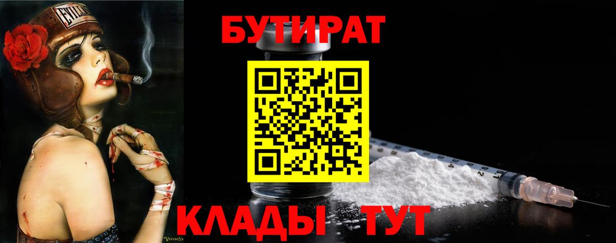 Новодвинск  Бутират  Вход с VPN  Бутират бутик 