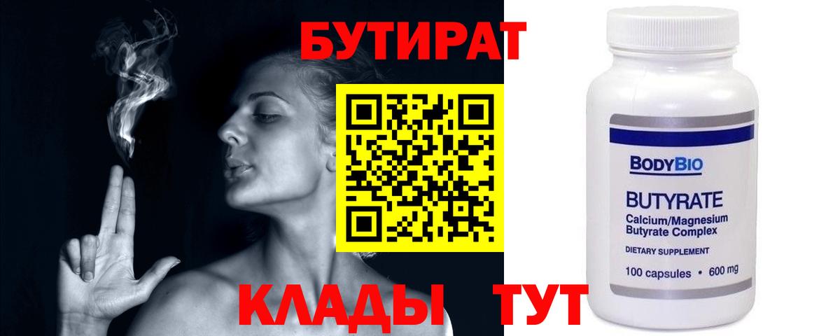 БУТИРАТ буратино Новодвинск