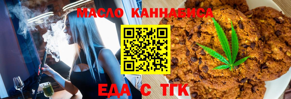 Новодвинск  Печенье с ТГК конопля  Вход с VPN 