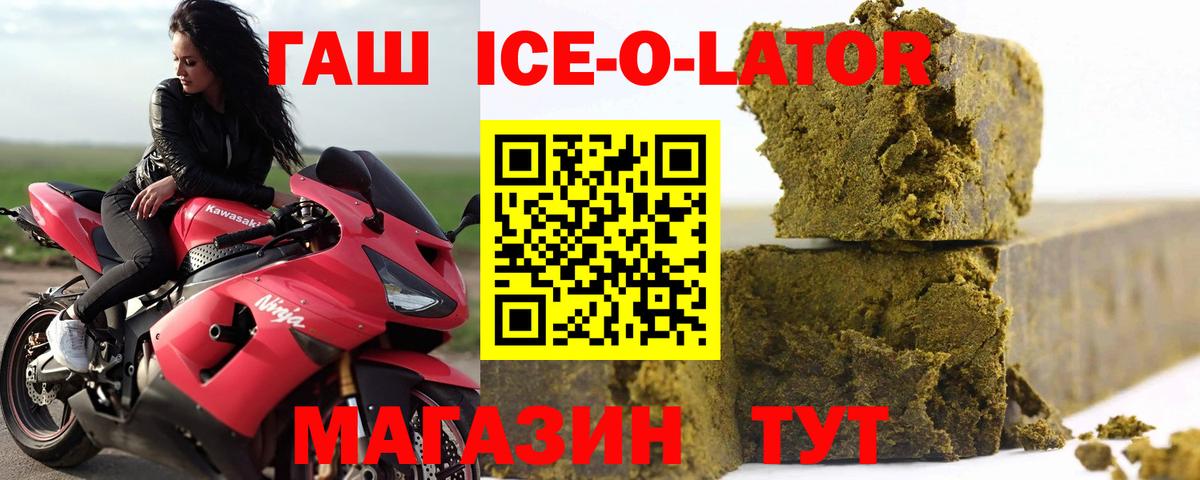 ГАШ Ice-O-Lator Новодвинск
