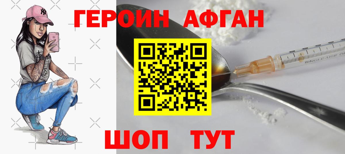 ГЕРОИН белый Новодвинск