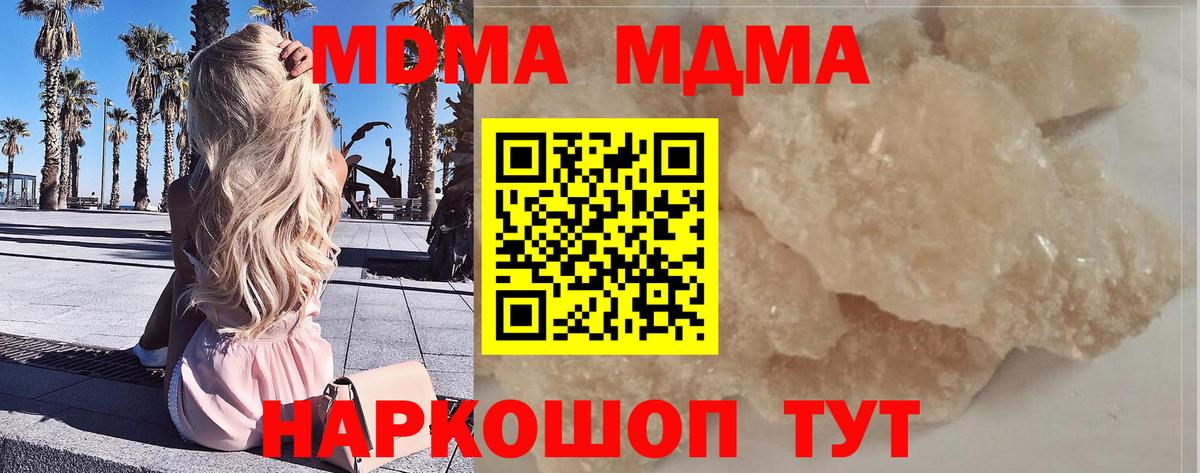 МДМА crystal  Новодвинск 