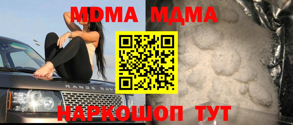 МДМА кристаллы Новодвинск