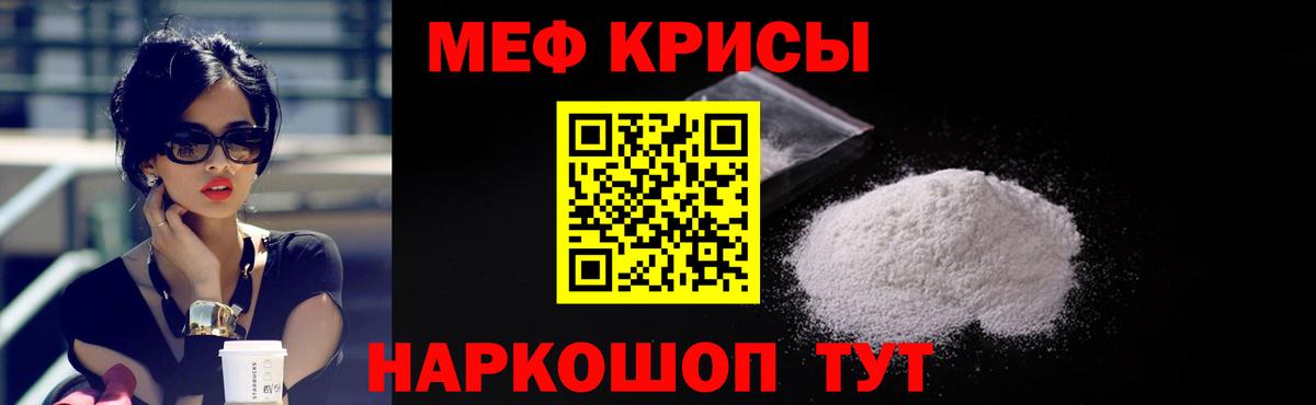 Мефедрон кристаллы Новодвинск