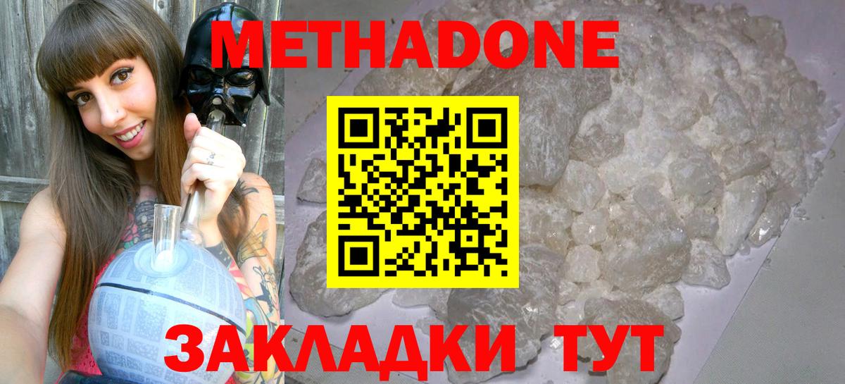 МЕТАДОН мёд  МЕТАДОН кристалл  Вход с VPN  Новодвинск 