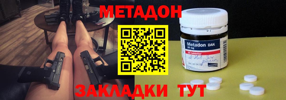 кракен   МЕТАДОН белоснежный  Новодвинск  МЕТАДОН methadone 