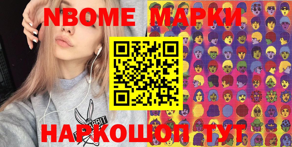 Новодвинск  Марки NBOMe 1,8мг  Вход с VPN  Марки NBOMe 1,8мг 