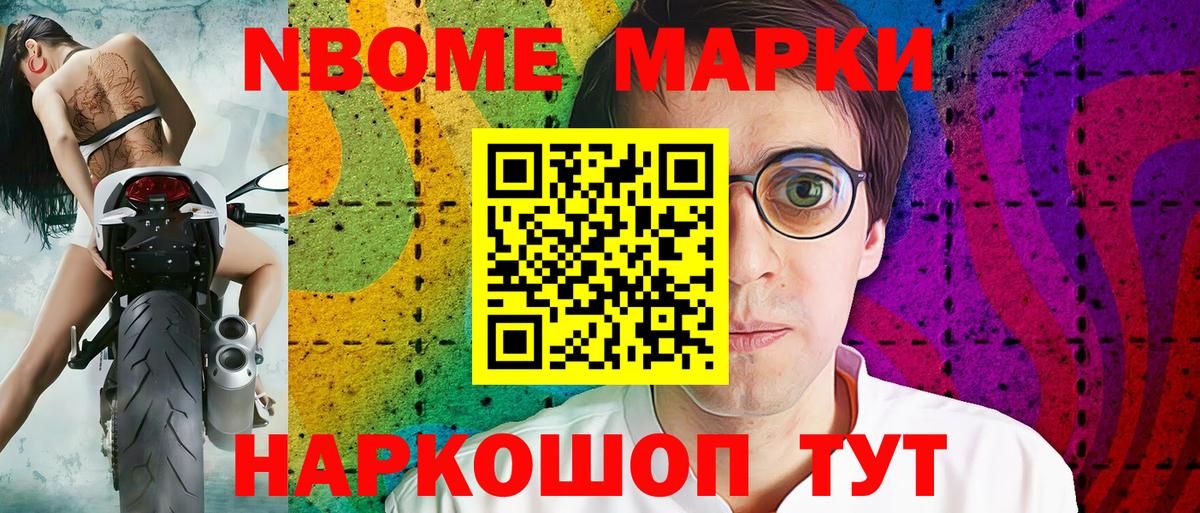 Наркотические марки 1500мкг Новодвинск
