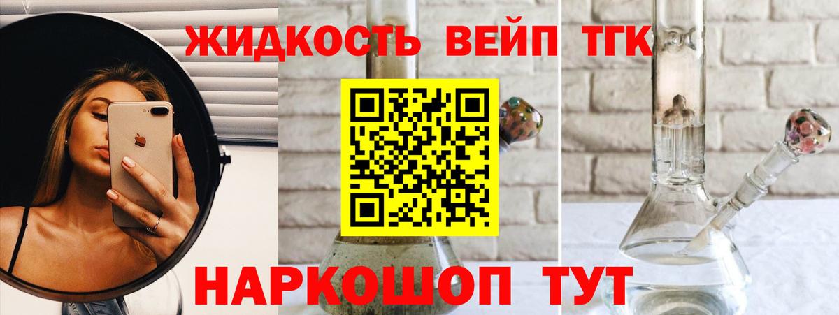 Новодвинск  ТГК вейп  hydra зеркало  Вход с VPN  цена наркотик 